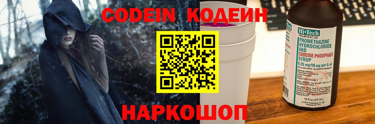 Петрозаводск  Codein Purple Drank  Вход с VPN 